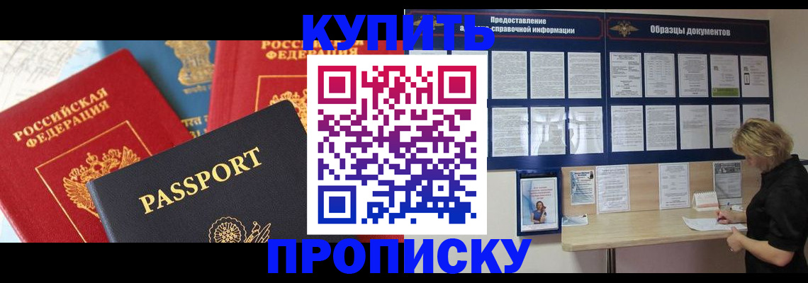 где прописаться в Электростали