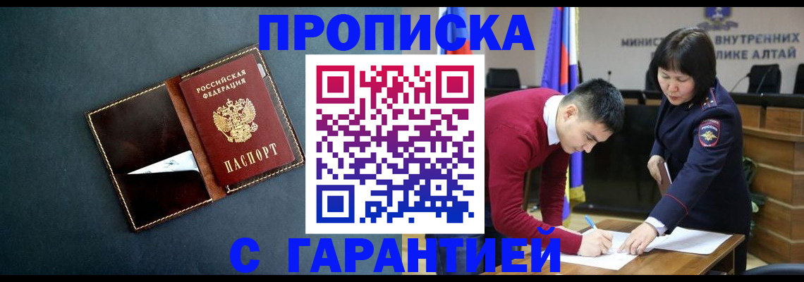купить прописку в Электростали