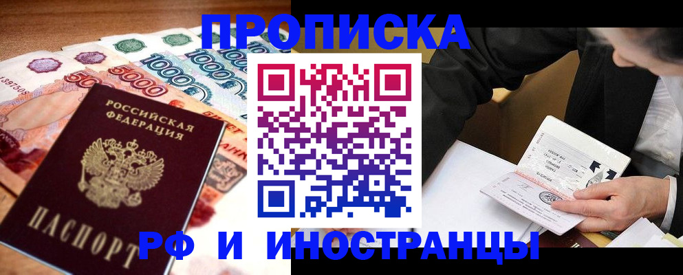 временная регистрация надежно в Электростали