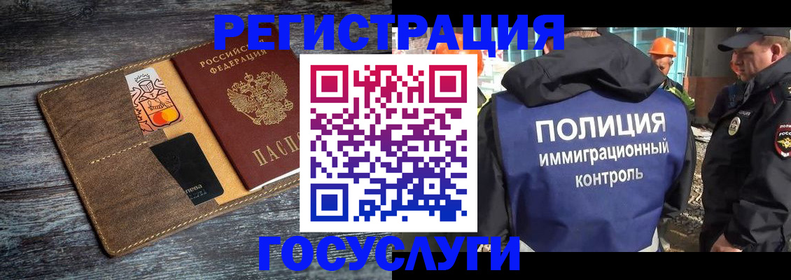 прописка для работы в Электростали
