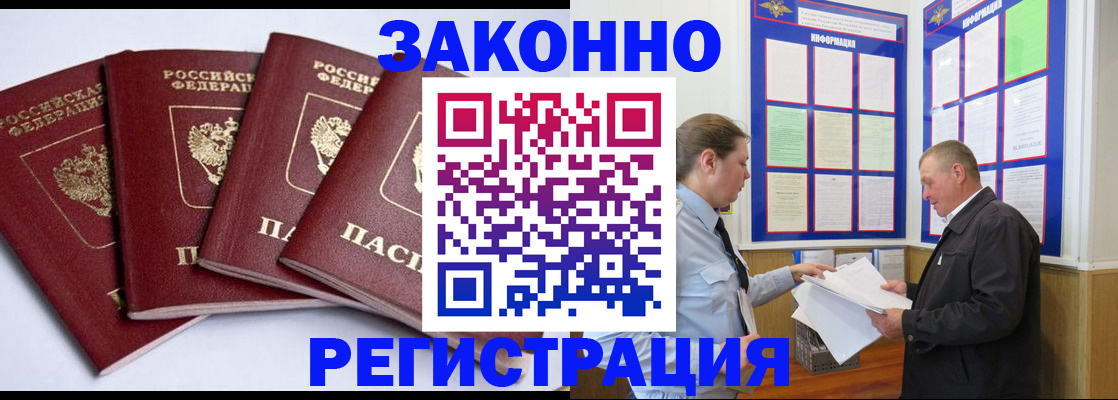 прописка для военкомата в Электростали