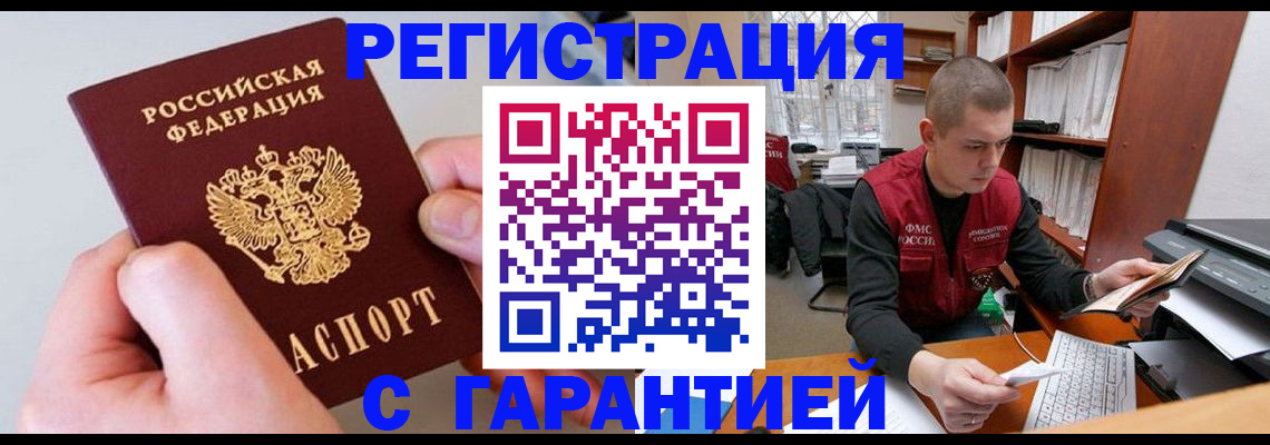 временная регистрация надежно в Электростали
